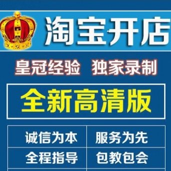 淘宝开店教程